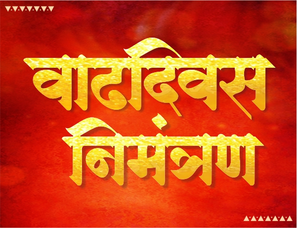 Bithday Invitation Video