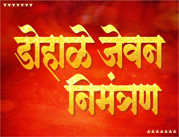 Dohale Jevan Invitation Video